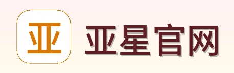 亚星官网 Logo